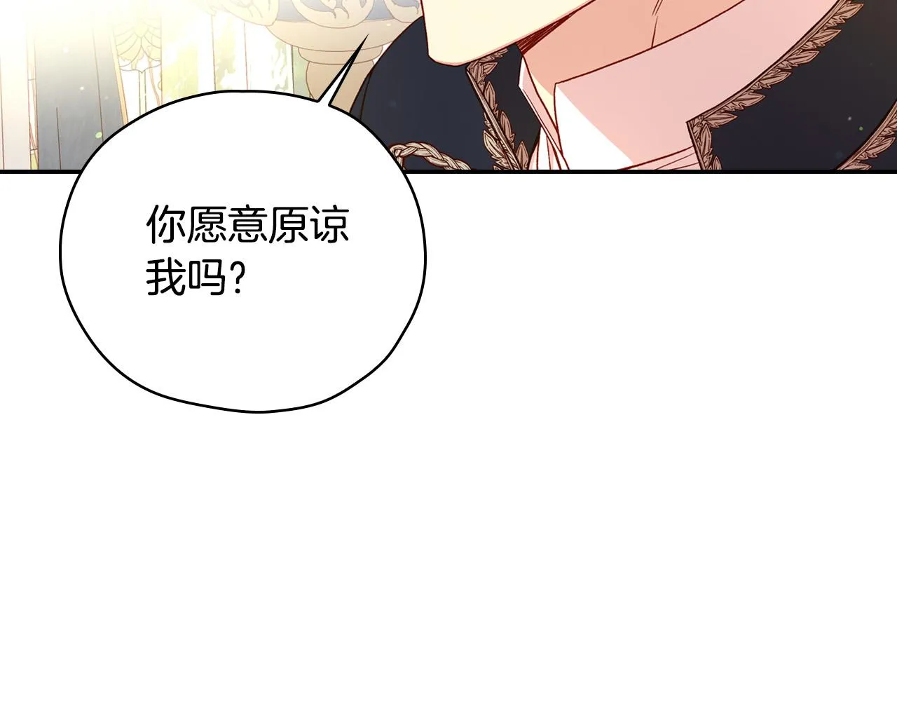 第77话 原谅 第16页