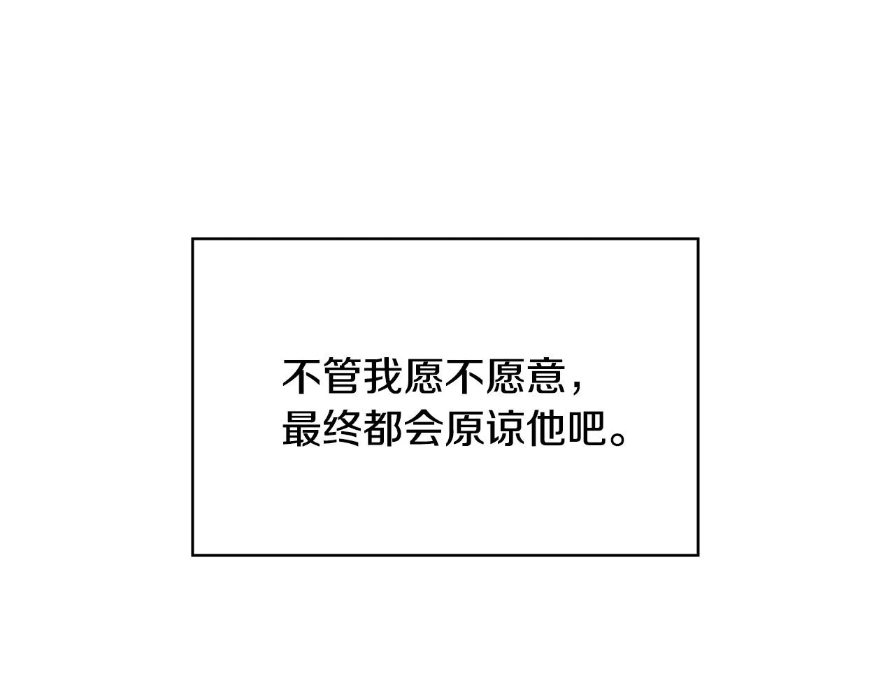第77话 原谅 第21页