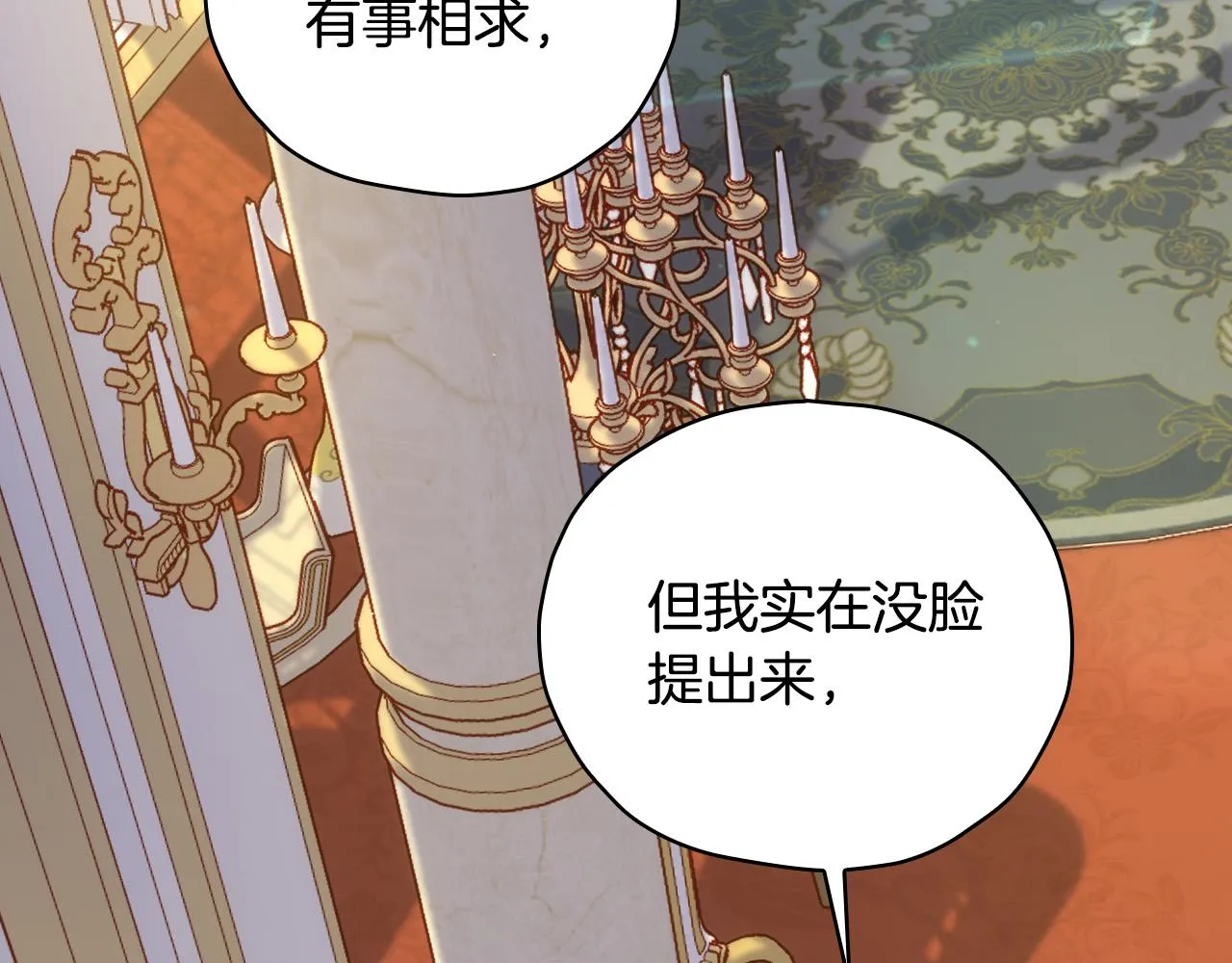 第77话 原谅 第61页