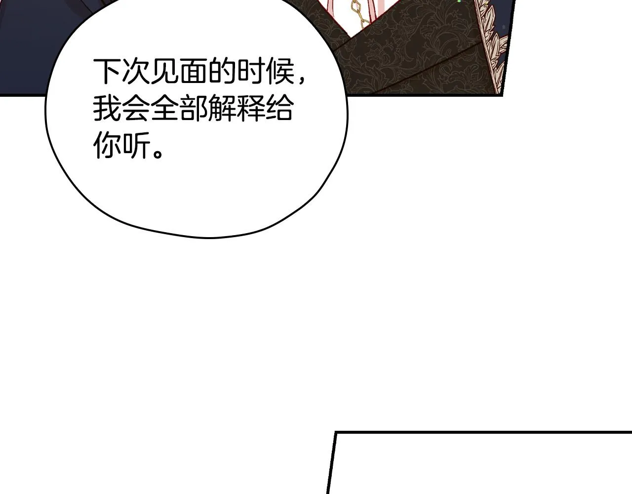 第77话 原谅 第66页