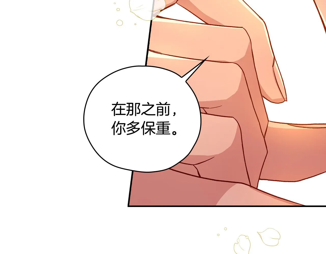 第77话 原谅 第84页