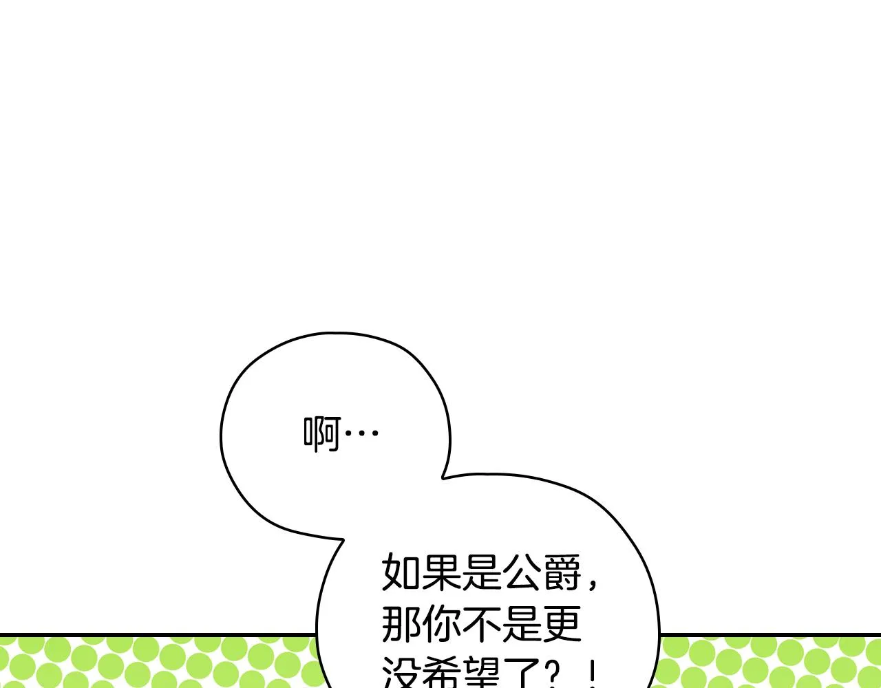 第77话 原谅 第138页