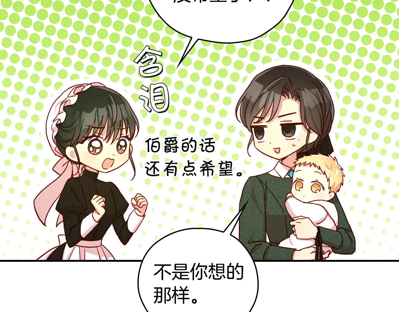 第77话 原谅 第139页