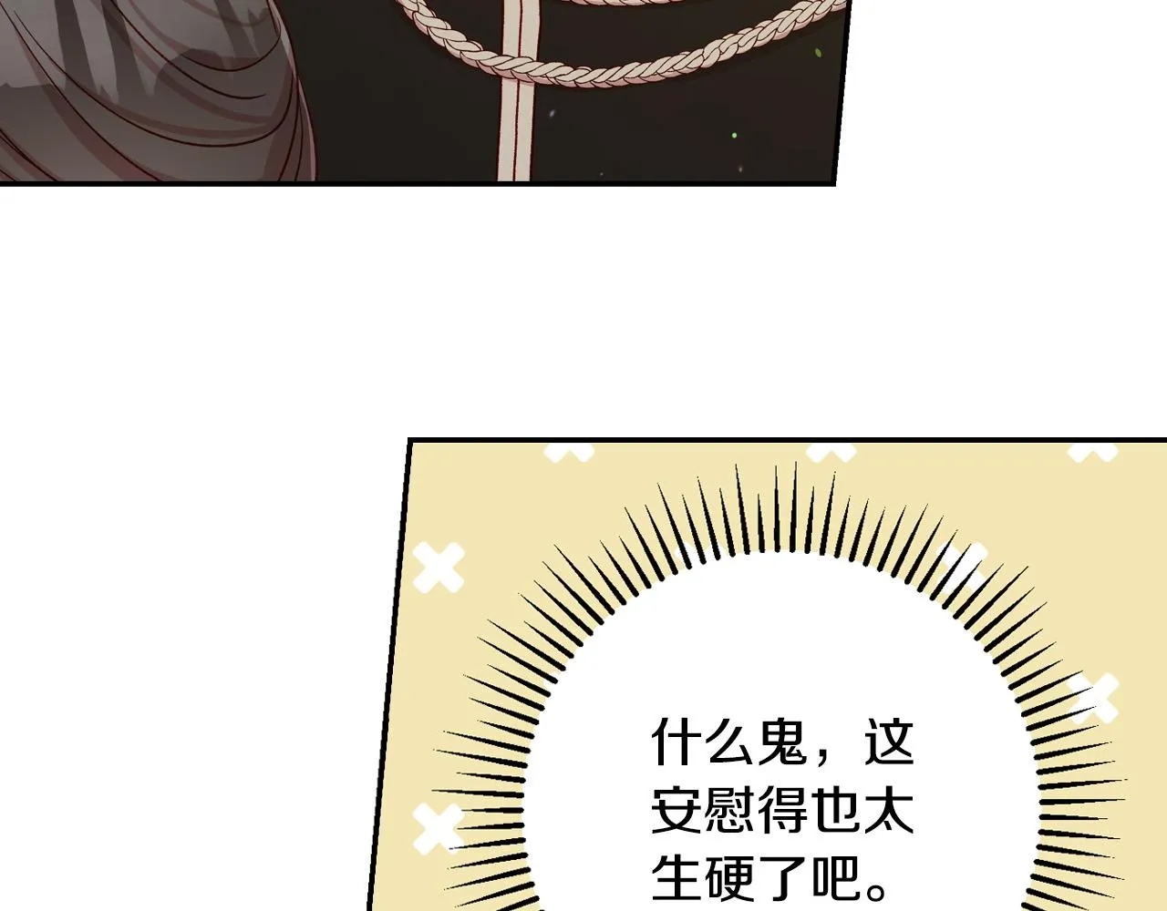 第77话 原谅 第150页