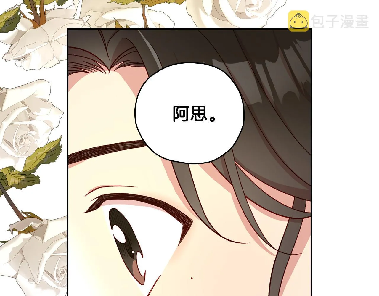 第76话 信任崩塌 第8页