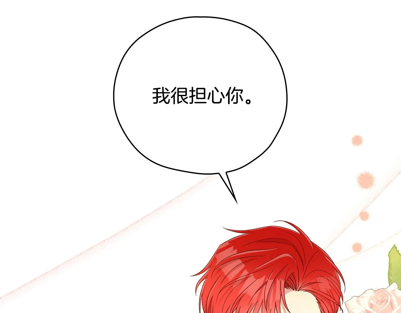 第76话 信任崩塌 第14页