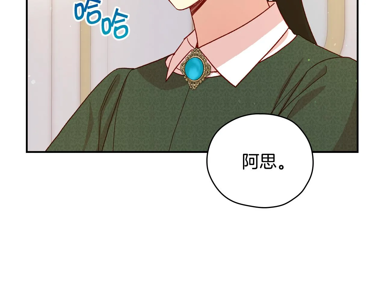 第76话 信任崩塌 第37页