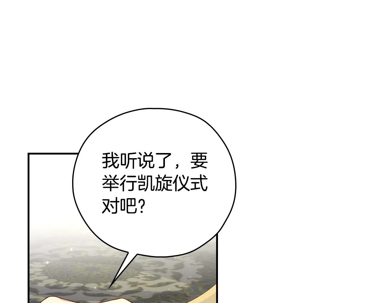 第76话 信任崩塌 第44页