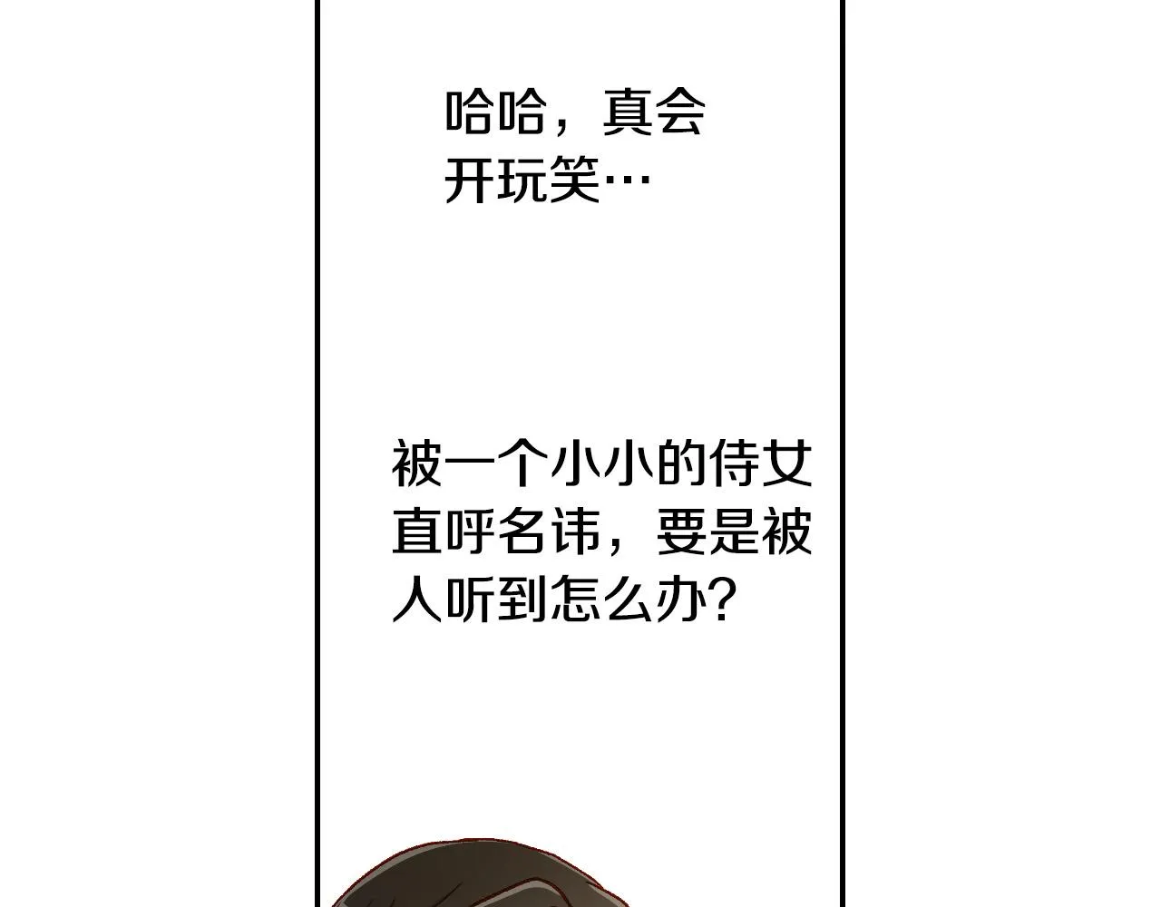 第76话 信任崩塌 第51页