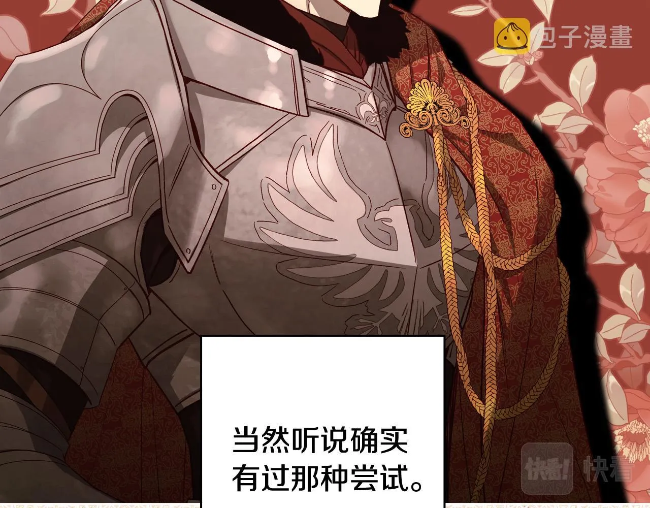 第76话 信任崩塌 第61页