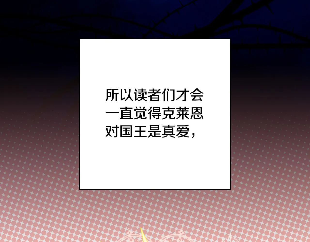 第76话 信任崩塌 第70页
