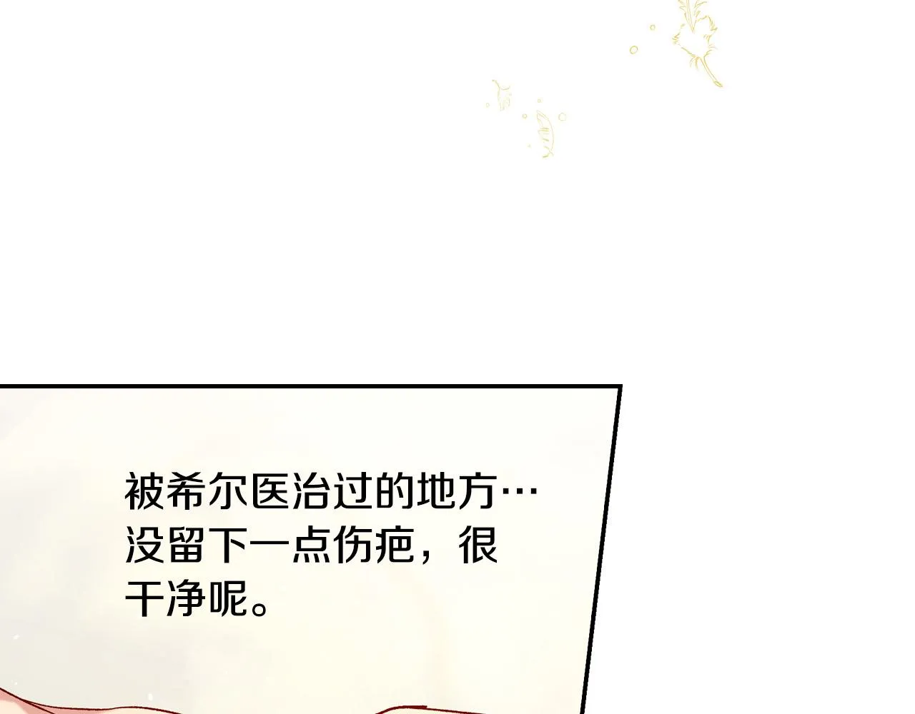 第76话 信任崩塌 第79页
