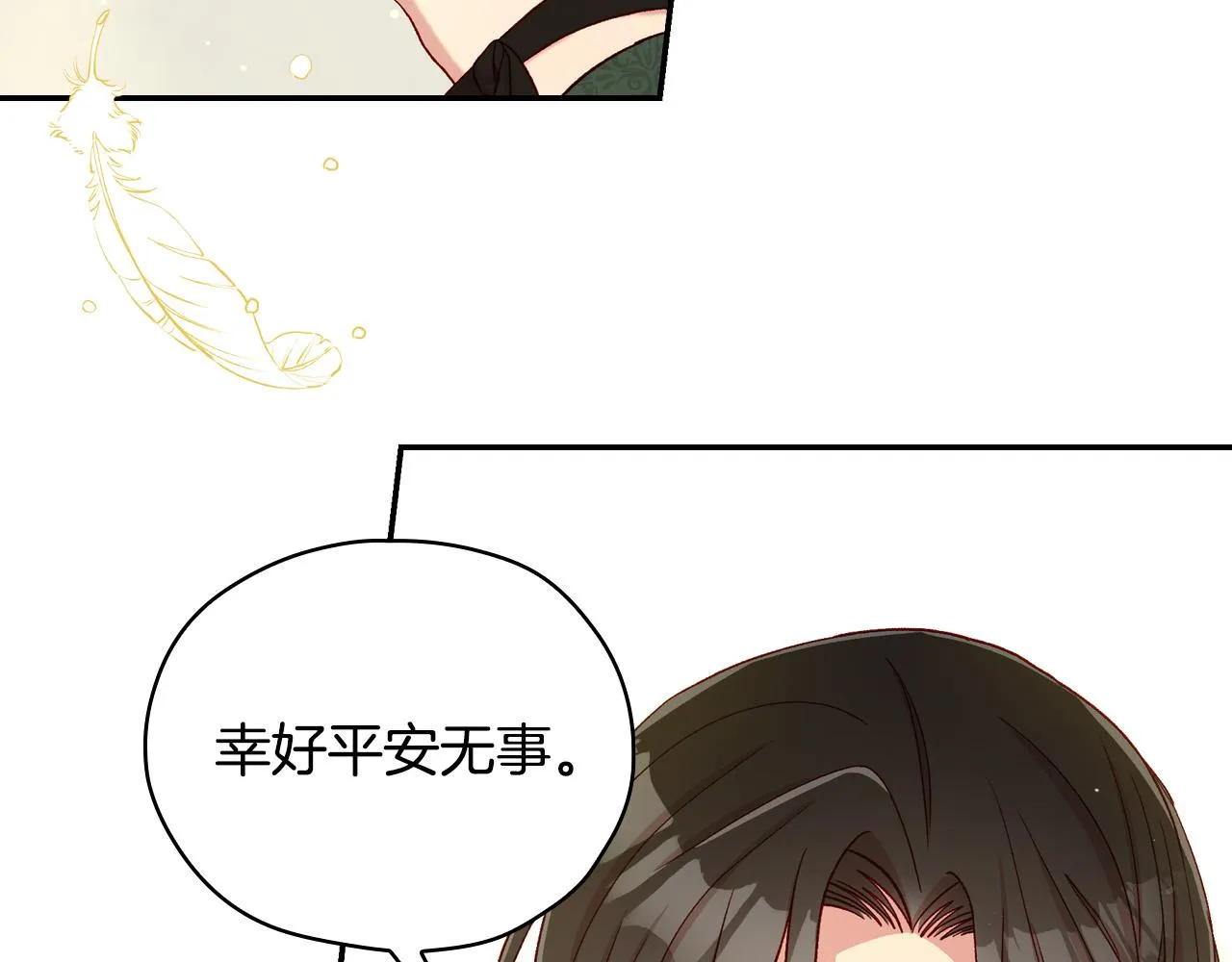 第76话 信任崩塌 第81页