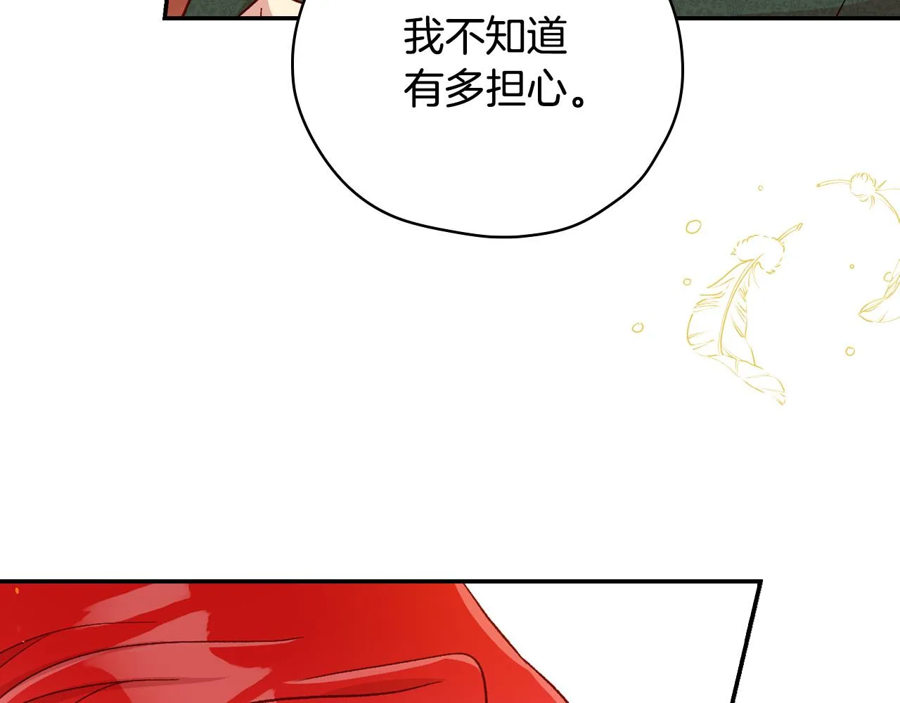 第76话 信任崩塌 第83页