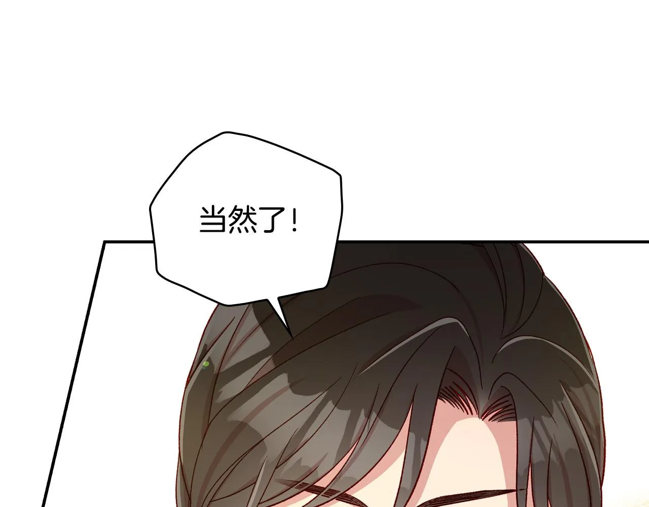 第76话 信任崩塌 第86页