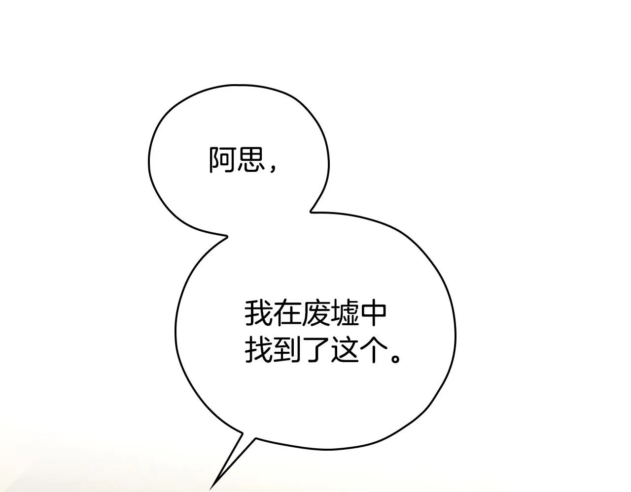 第76话 信任崩塌 第100页