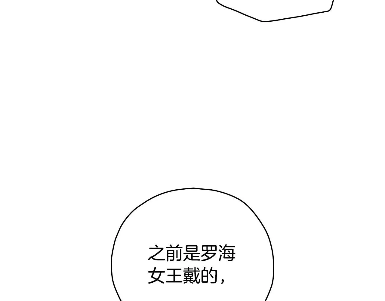第76话 信任崩塌 第111页