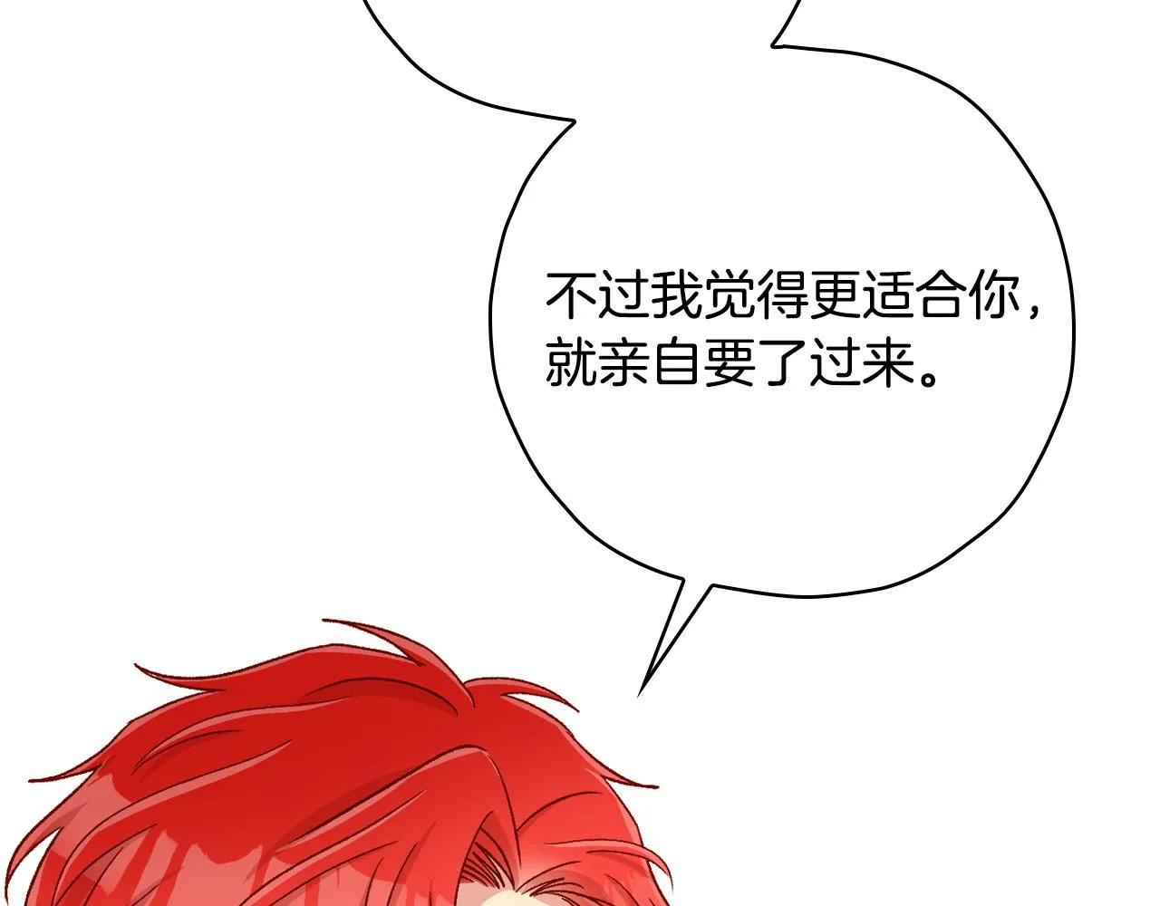 第76话 信任崩塌 第112页