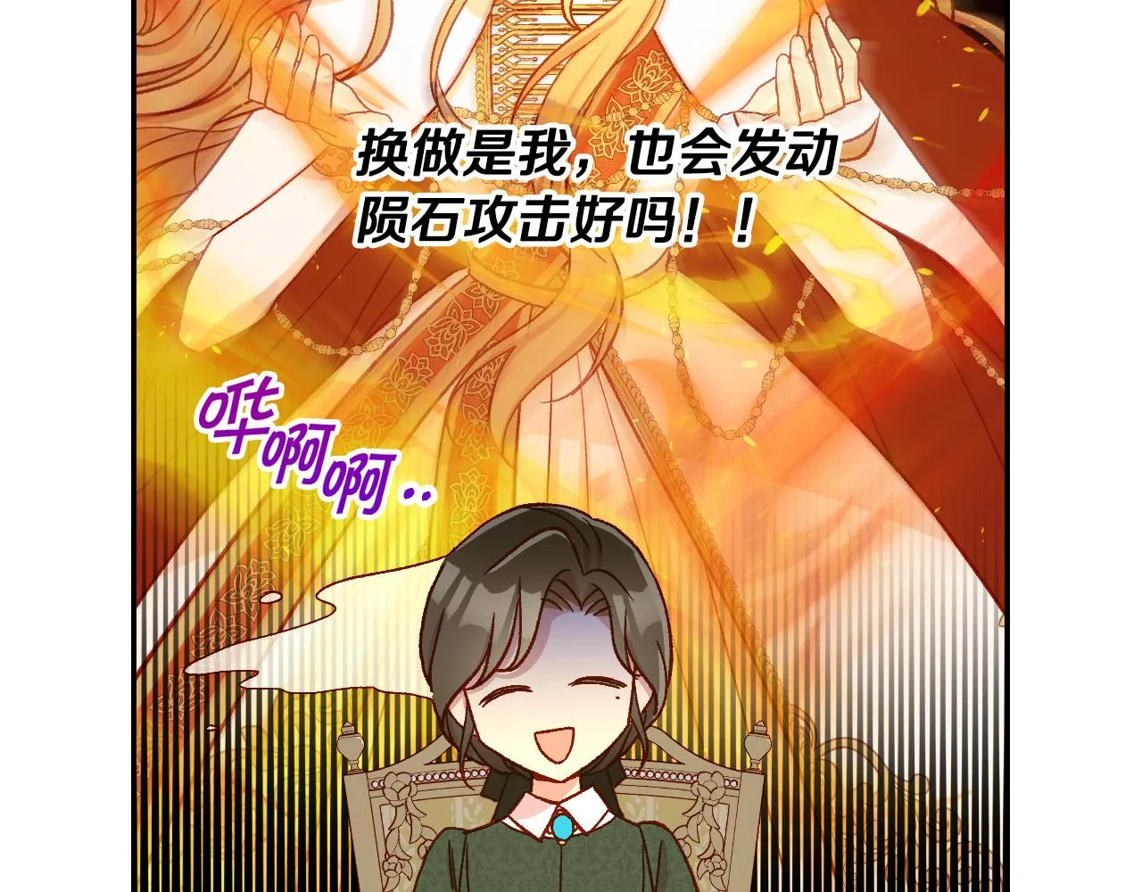 第76话 信任崩塌 第118页
