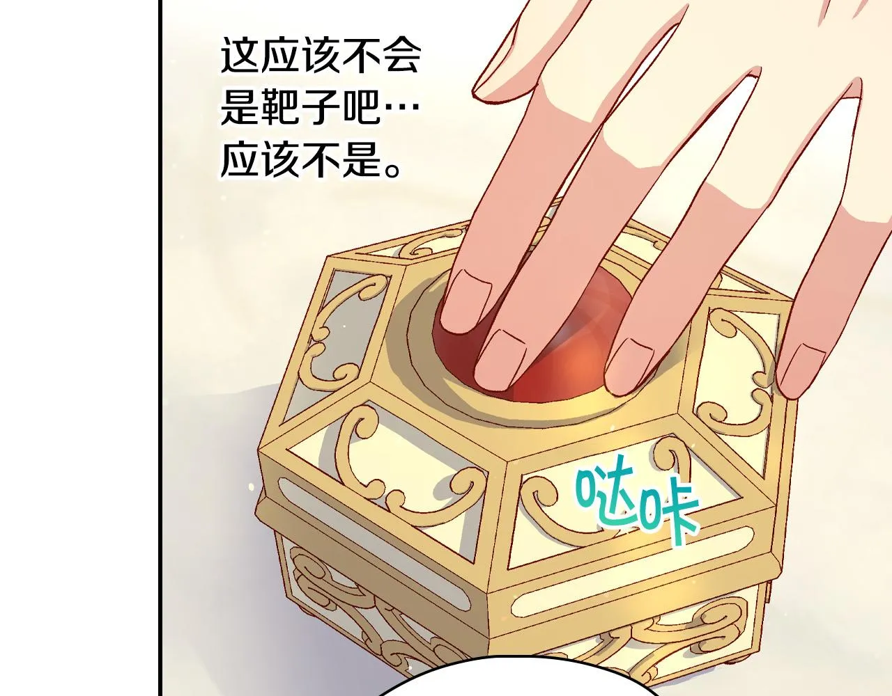 第76话 信任崩塌 第120页