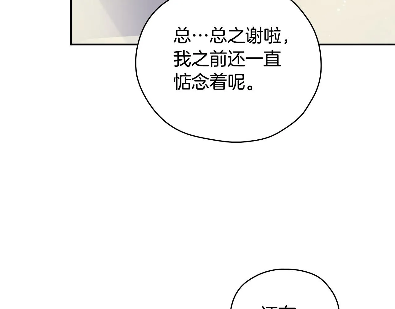第76话 信任崩塌 第121页