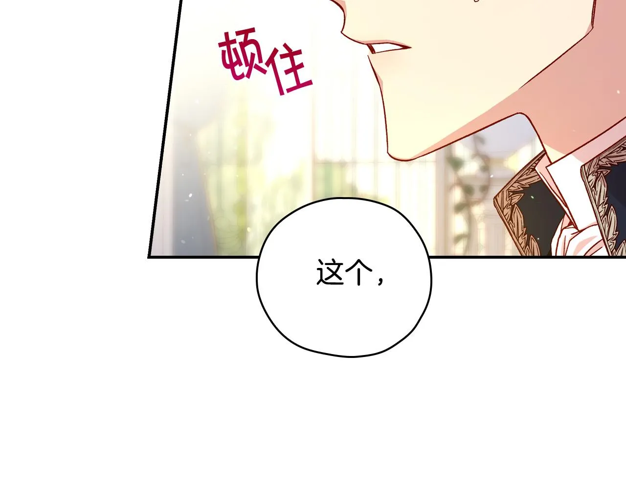第76话 信任崩塌 第133页