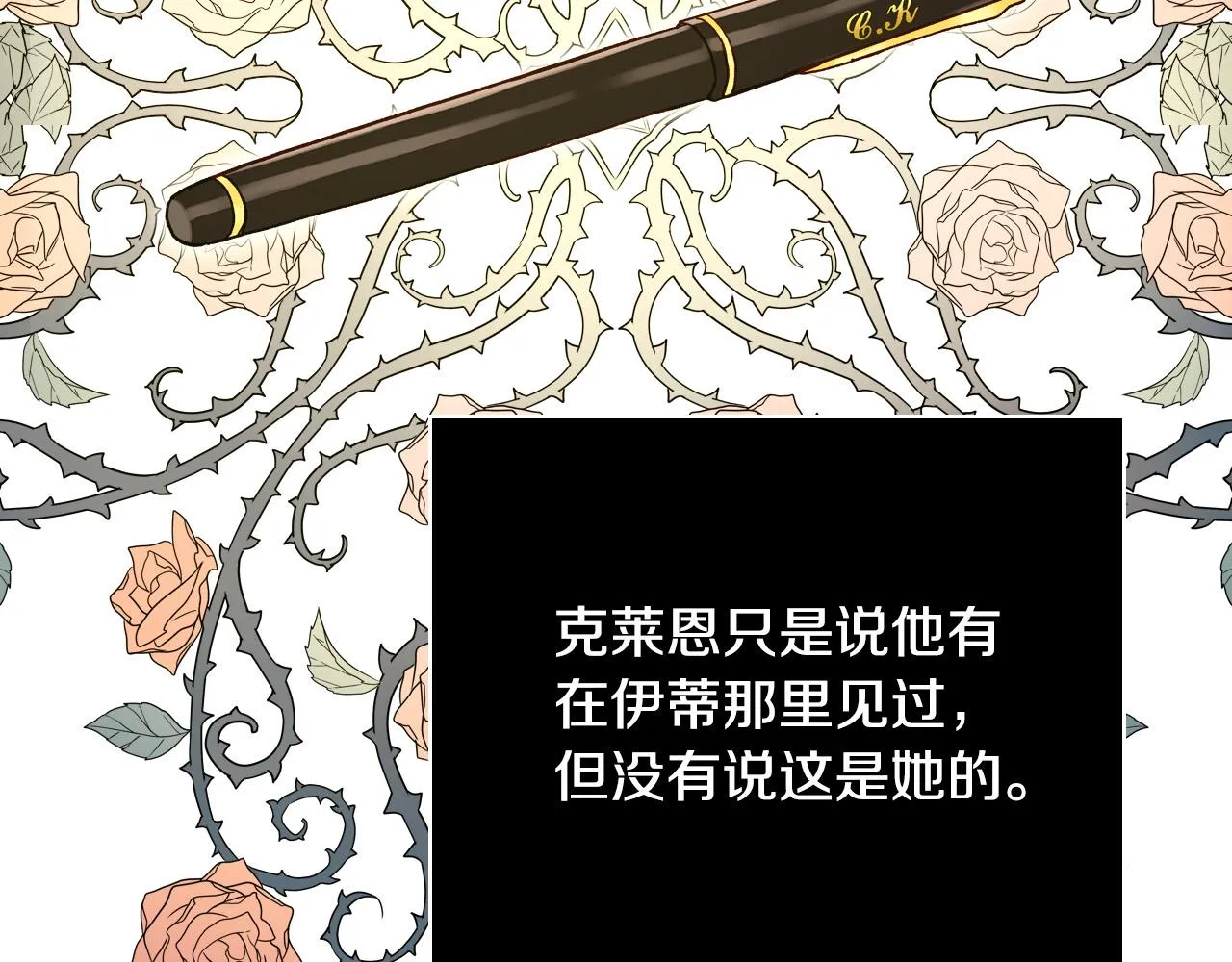 第76话 信任崩塌 第138页
