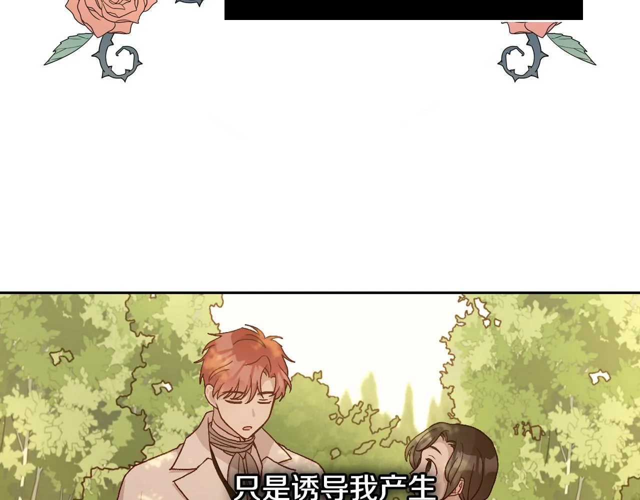 第76话 信任崩塌 第139页