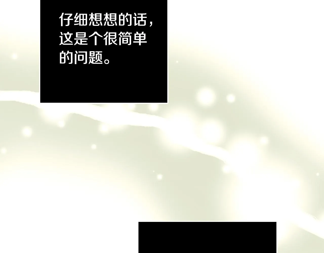 第76话 信任崩塌 第141页