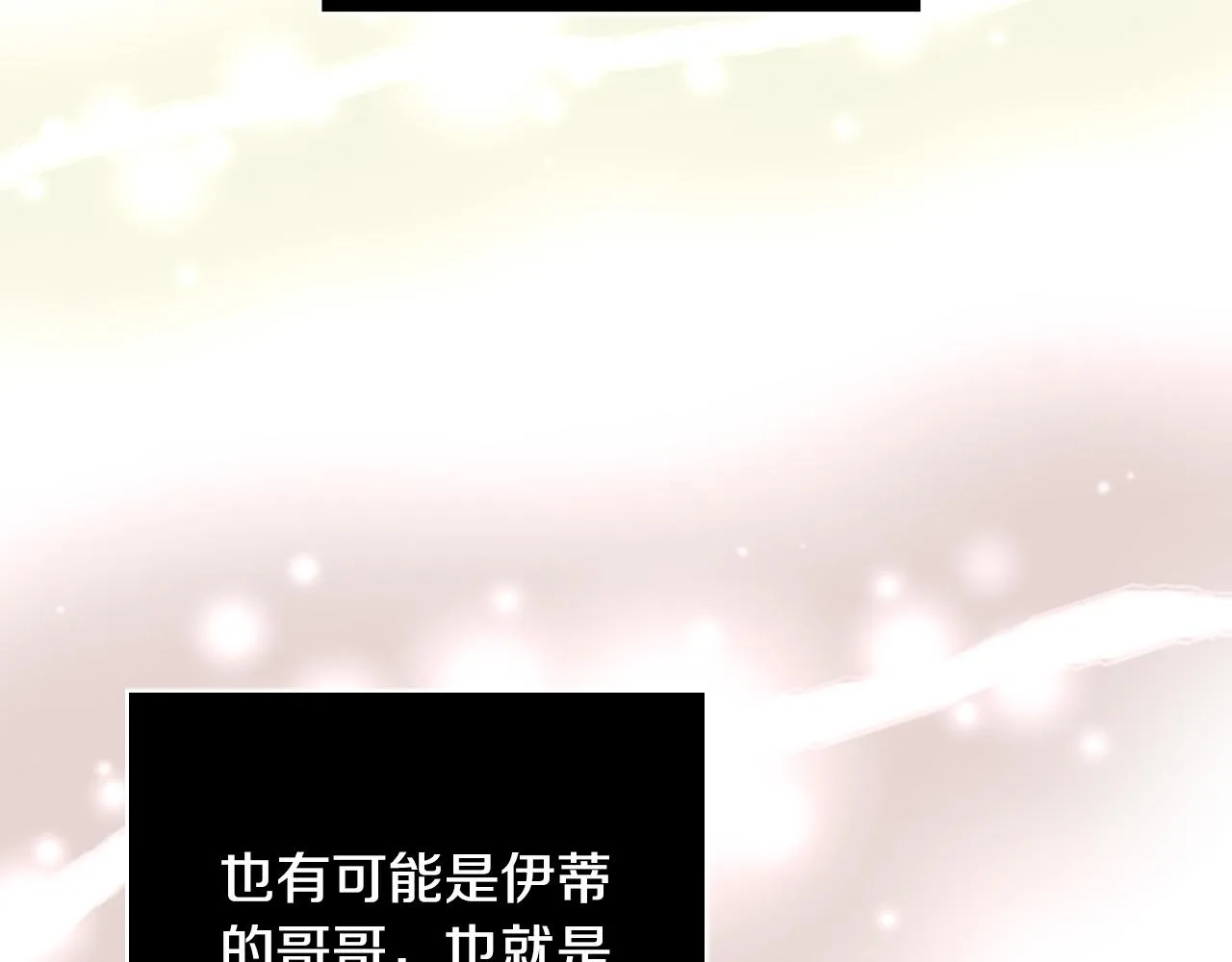 第76话 信任崩塌 第143页