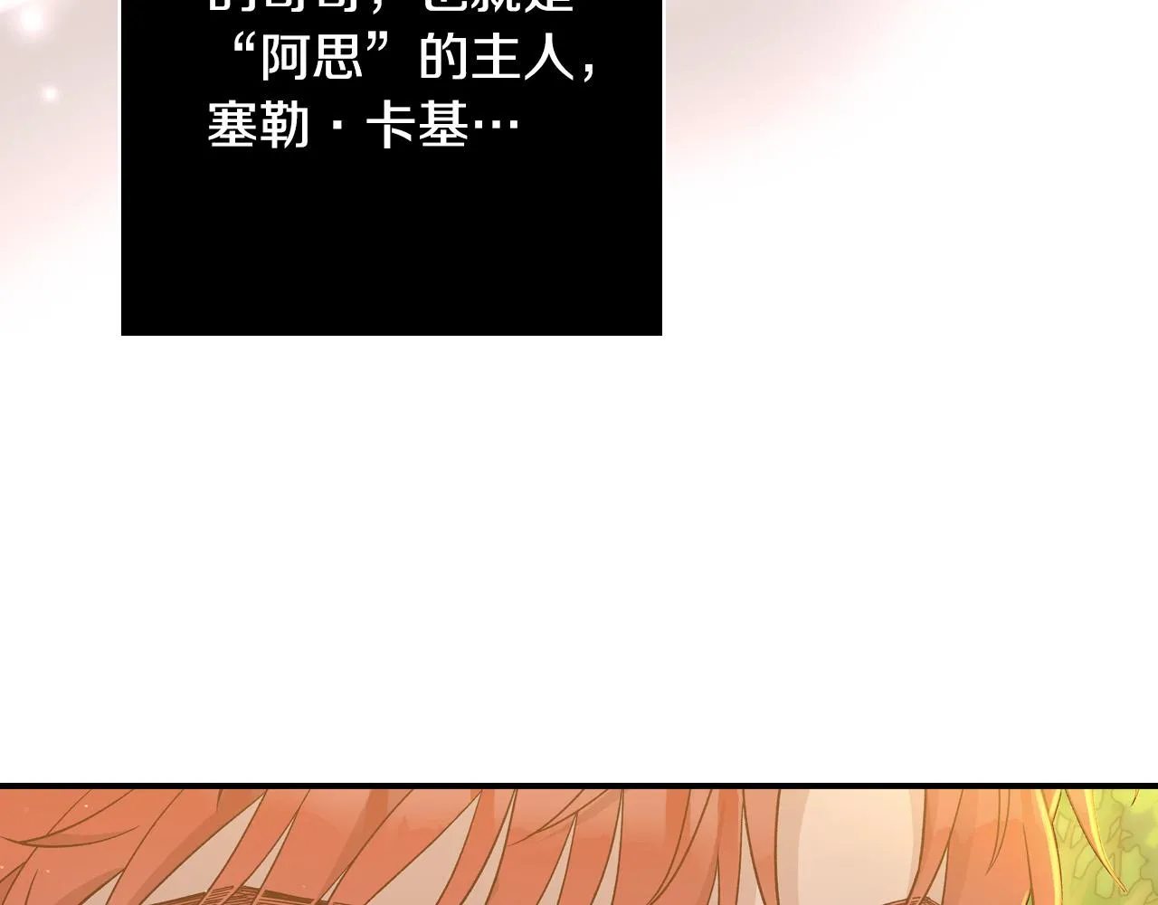 第76话 信任崩塌 第144页