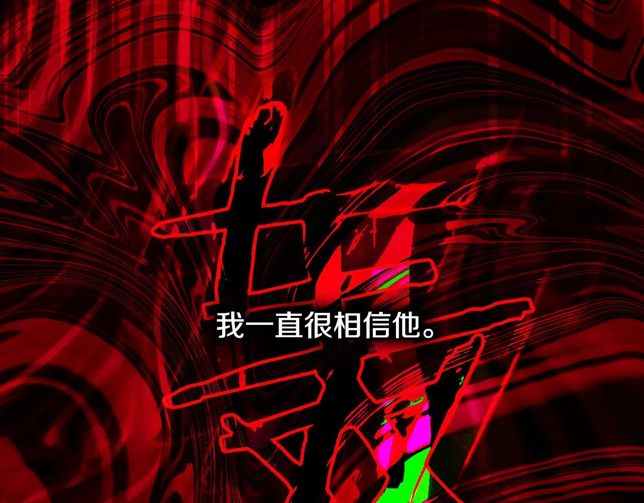 第76话 信任崩塌 第155页