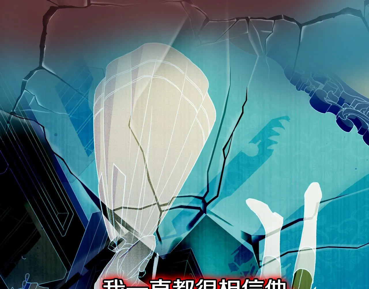第76话 信任崩塌 第162页