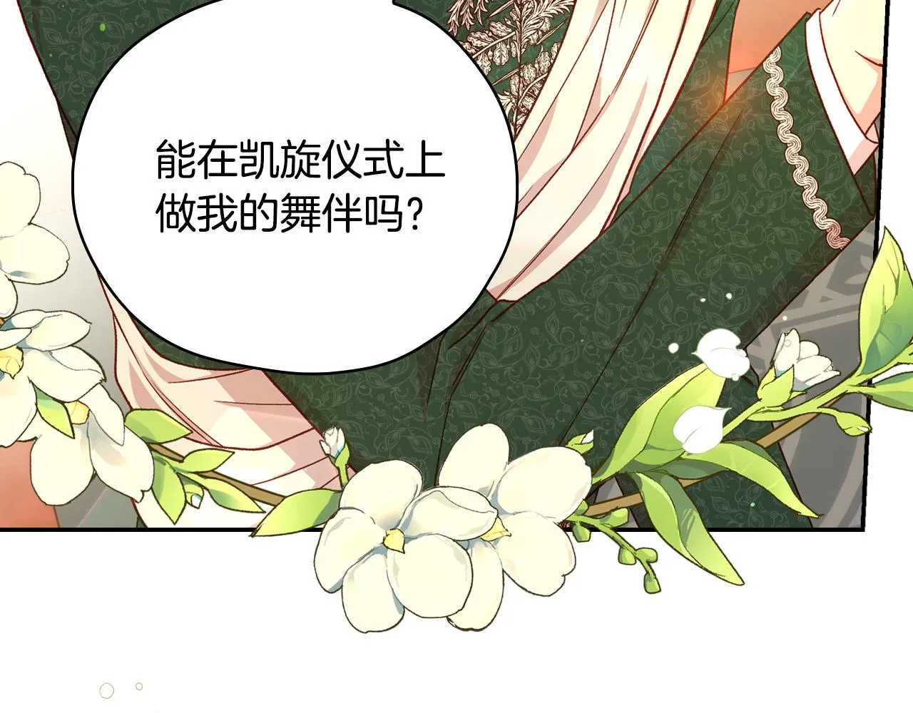 第75话 巨型鲤鱼 第4页