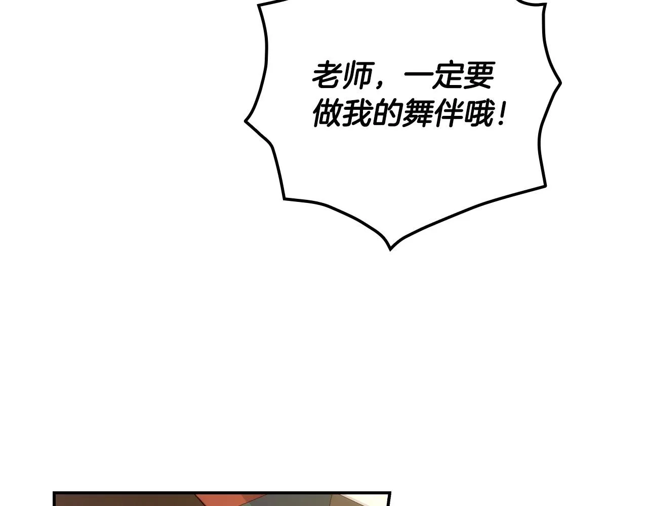 第75话 巨型鲤鱼 第9页