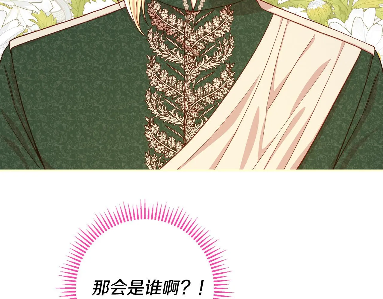 第75话 巨型鲤鱼 第20页