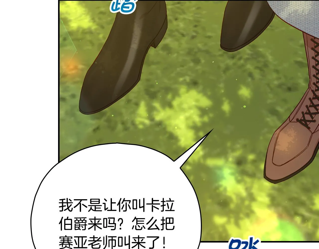 第75话 巨型鲤鱼 第31页