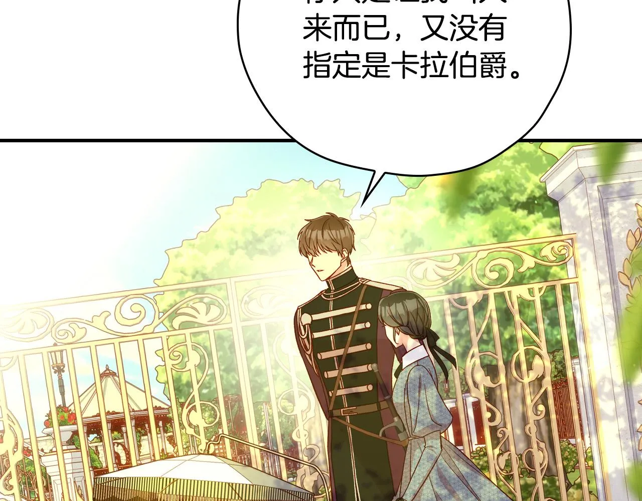 第75话 巨型鲤鱼 第33页