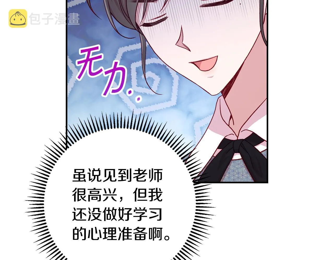 第75话 巨型鲤鱼 第37页
