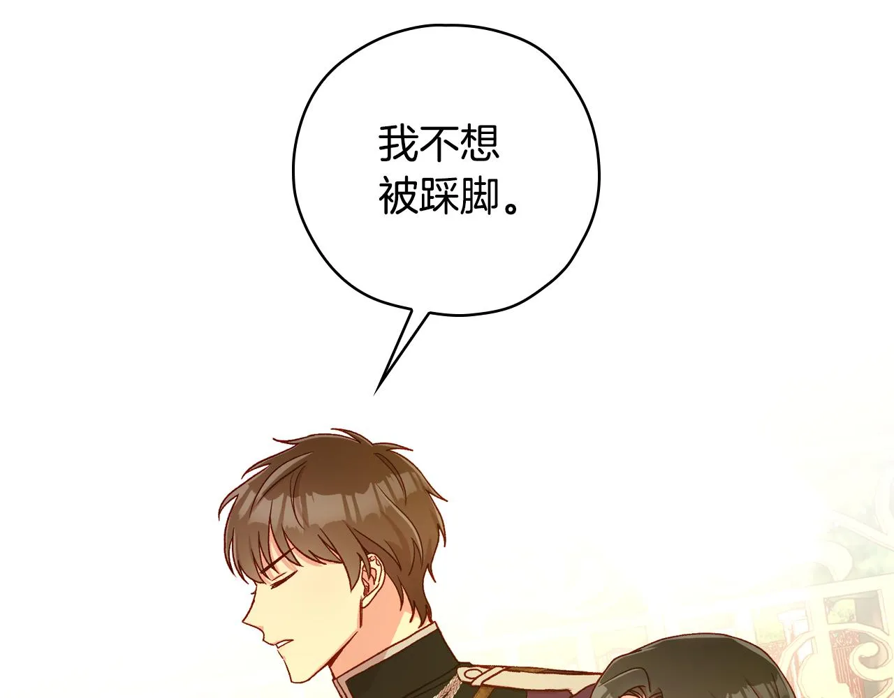 第75话 巨型鲤鱼 第41页