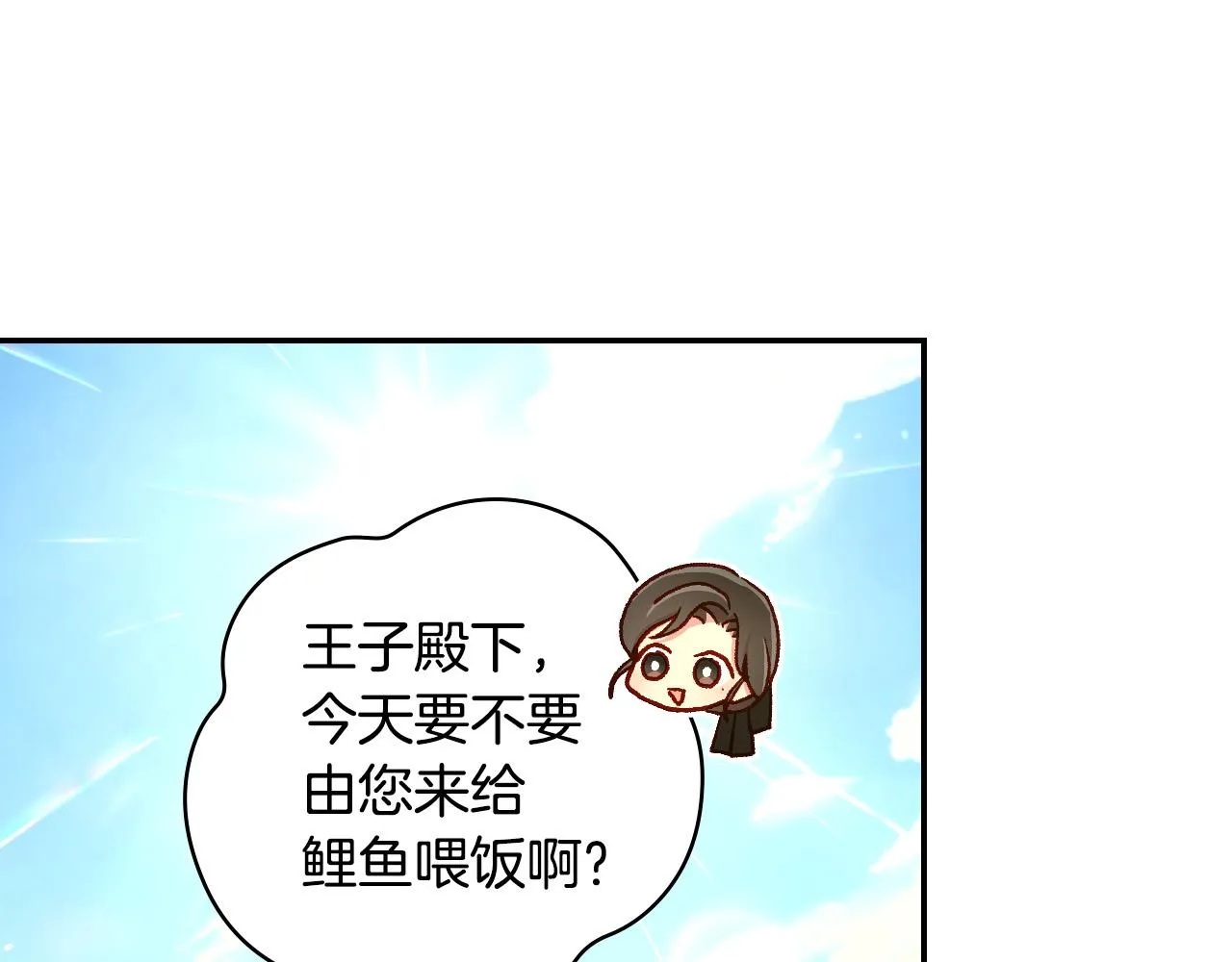 第75话 巨型鲤鱼 第60页