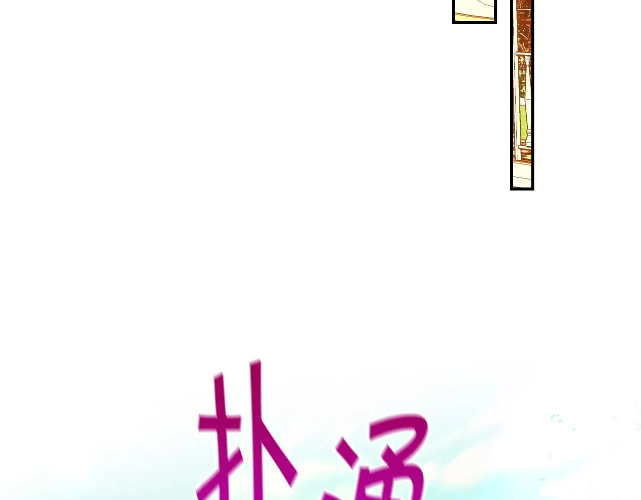 第75话 巨型鲤鱼 第63页