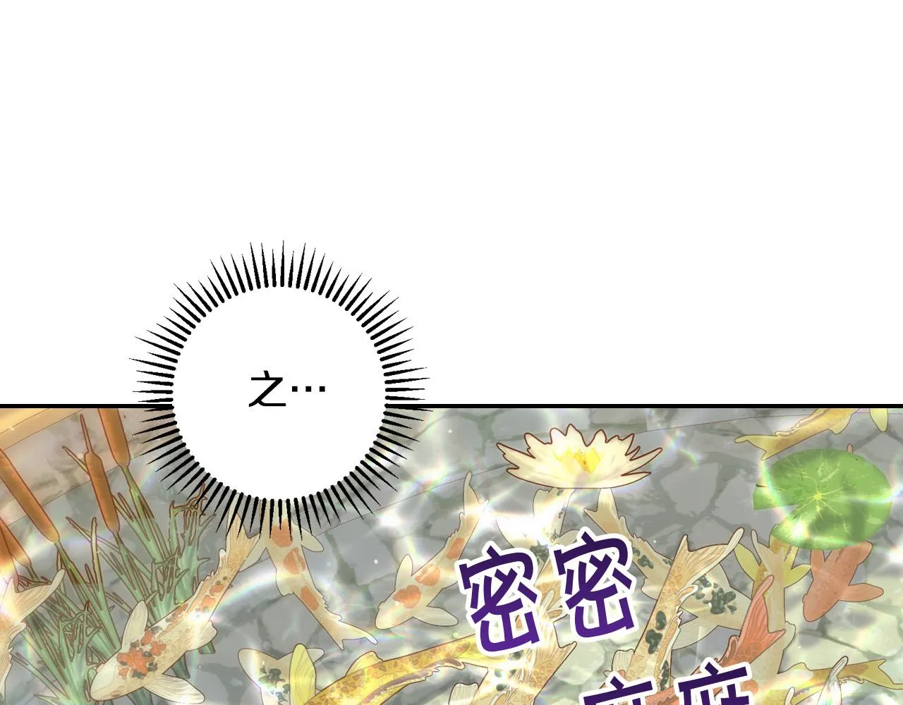 第75话 巨型鲤鱼 第68页