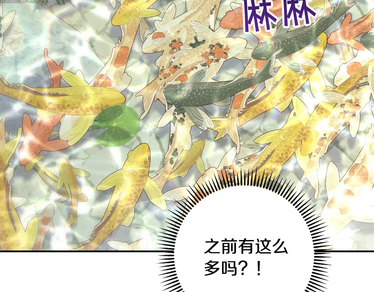 第75话 巨型鲤鱼 第69页
