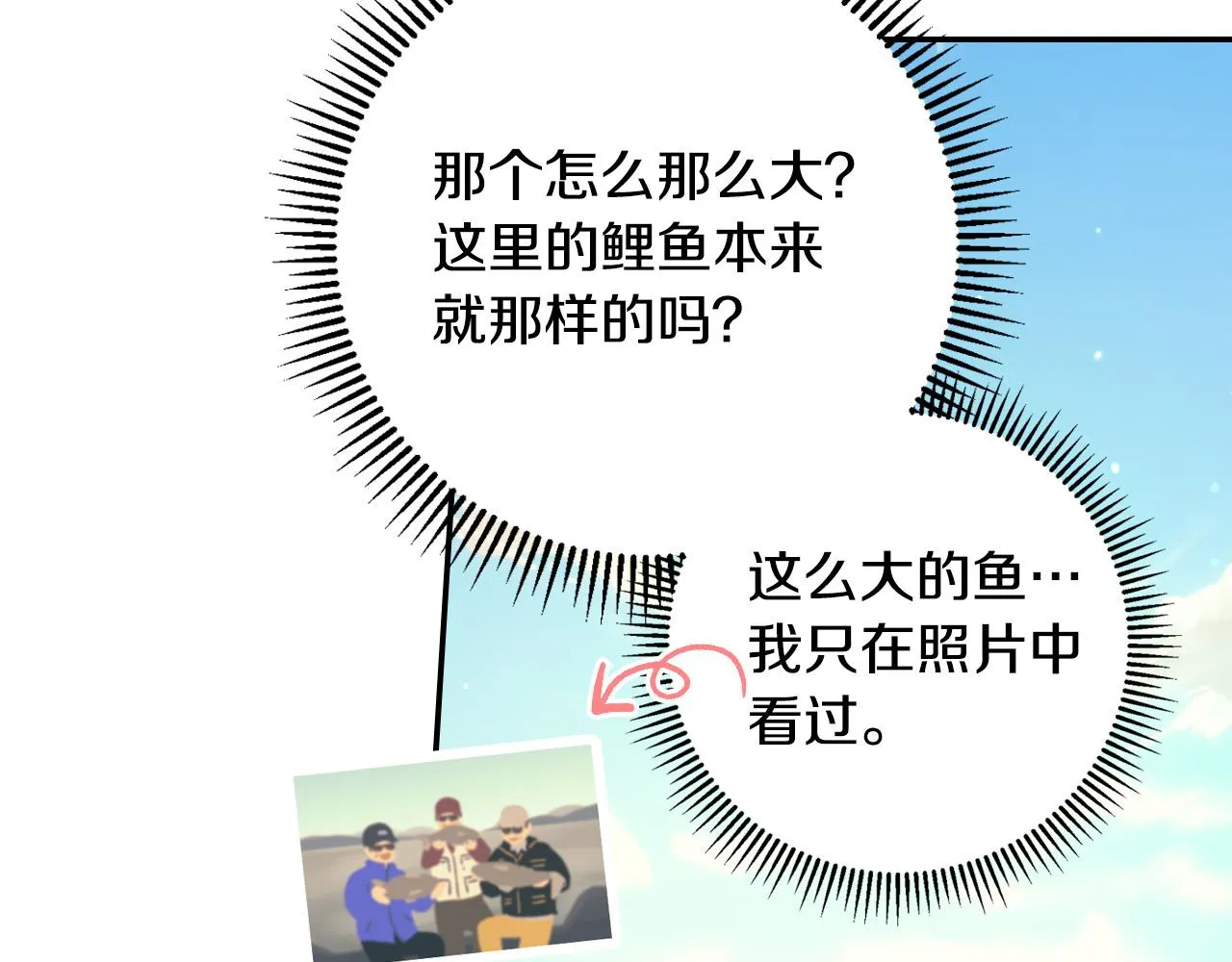 第75话 巨型鲤鱼 第73页