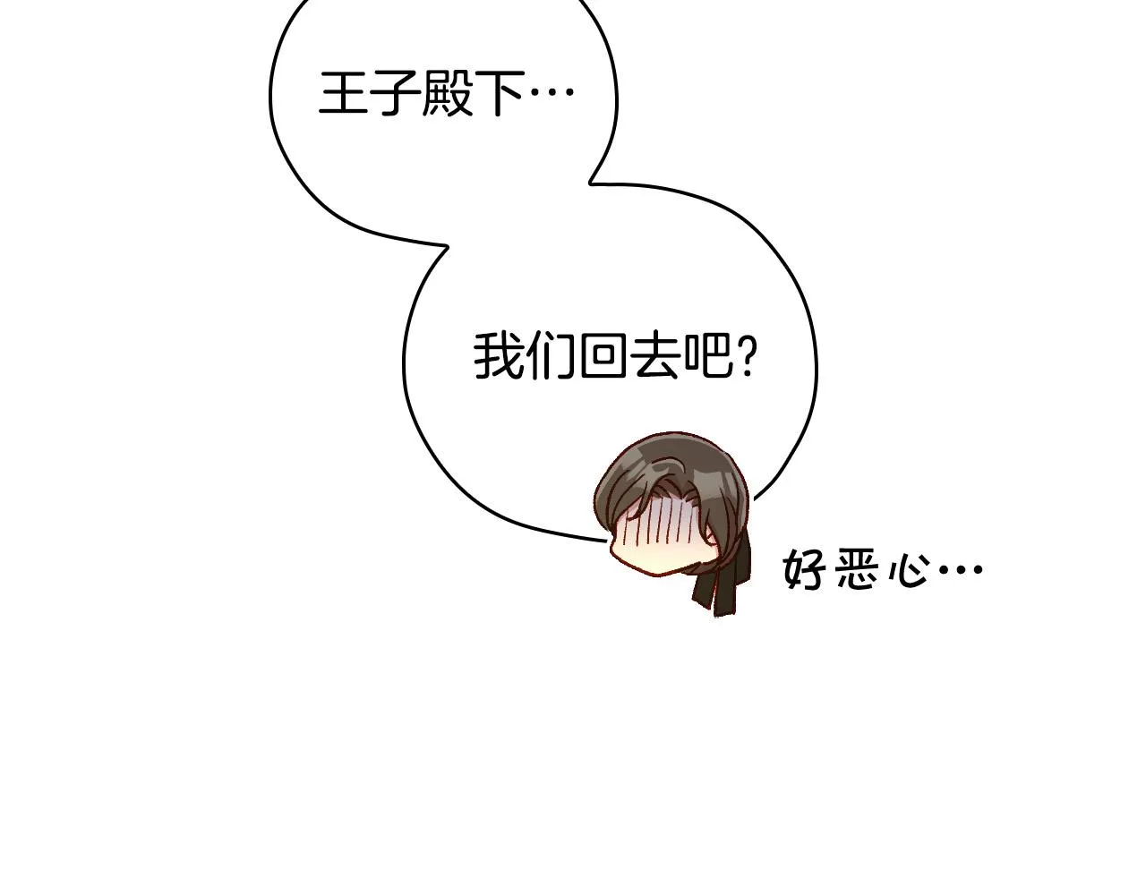 第75话 巨型鲤鱼 第76页