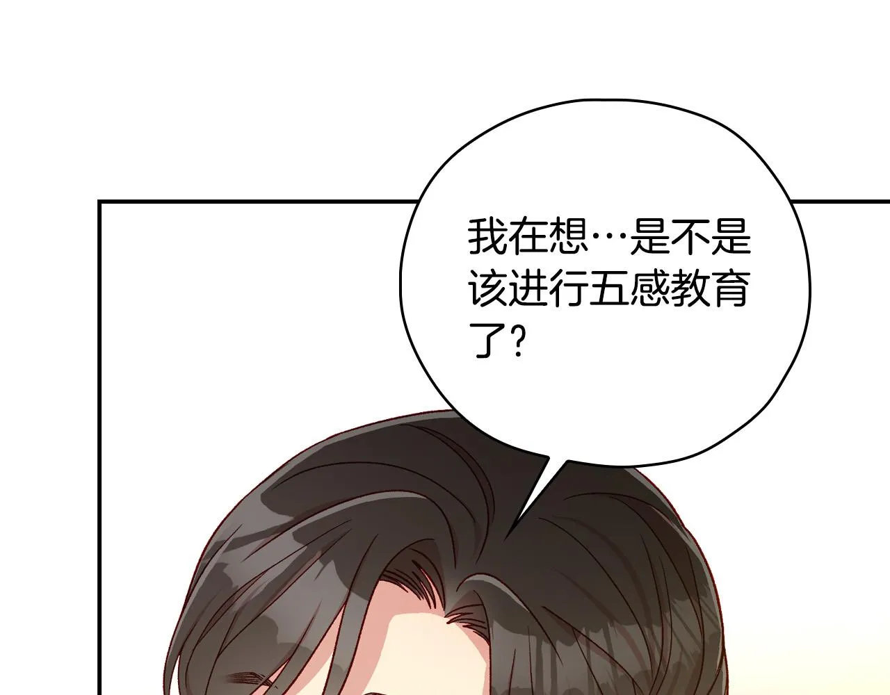 第75话 巨型鲤鱼 第85页