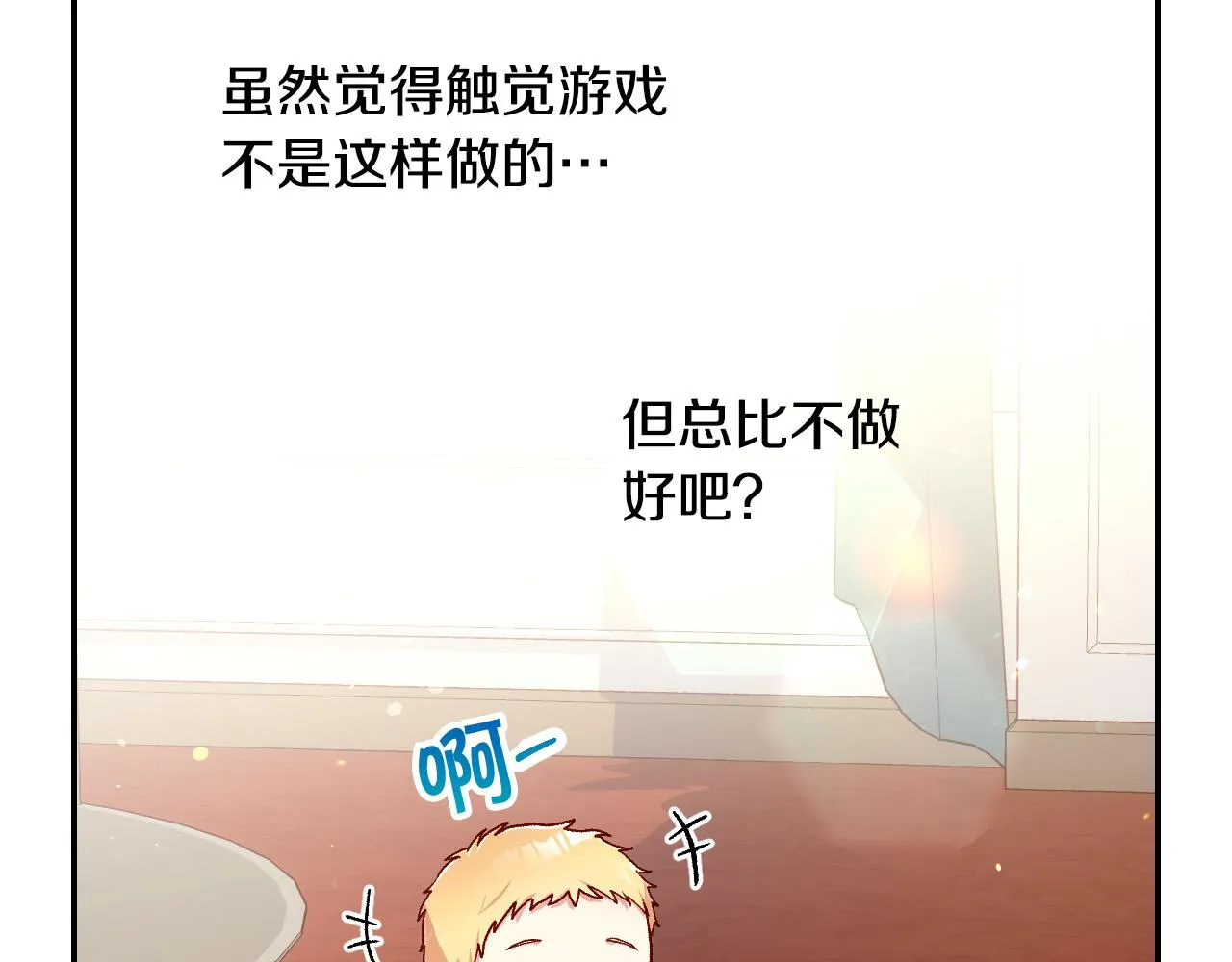 第75话 巨型鲤鱼 第88页