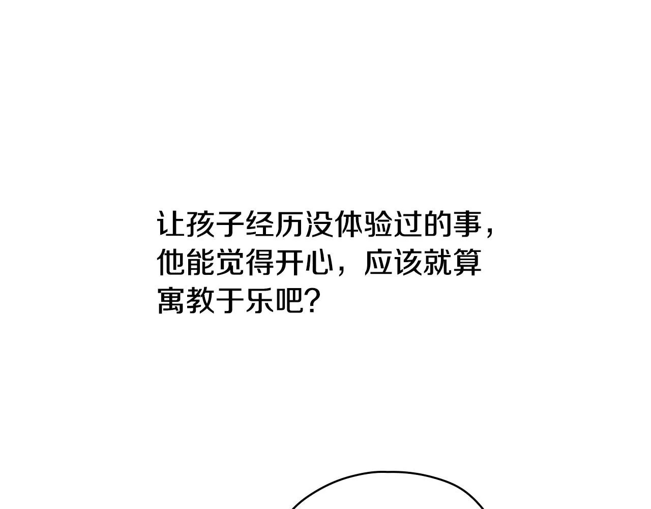 第75话 巨型鲤鱼 第90页