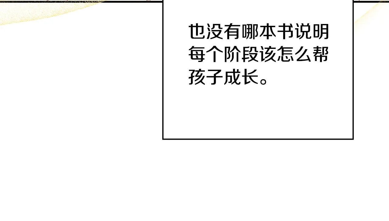 第75话 巨型鲤鱼 第95页